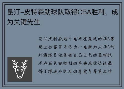 昆汀-皮特森助球队取得CBA胜利，成为关键先生