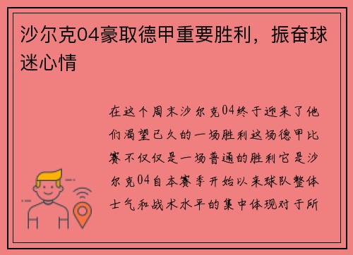 沙尔克04豪取德甲重要胜利，振奋球迷心情