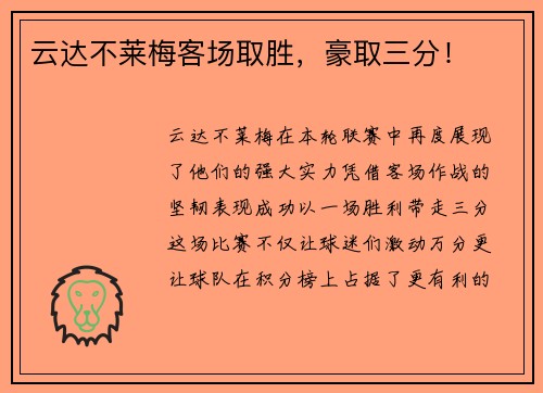 云达不莱梅客场取胜，豪取三分！
